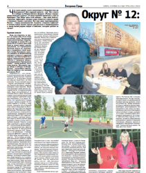 Округ №12: пишем историю будущего